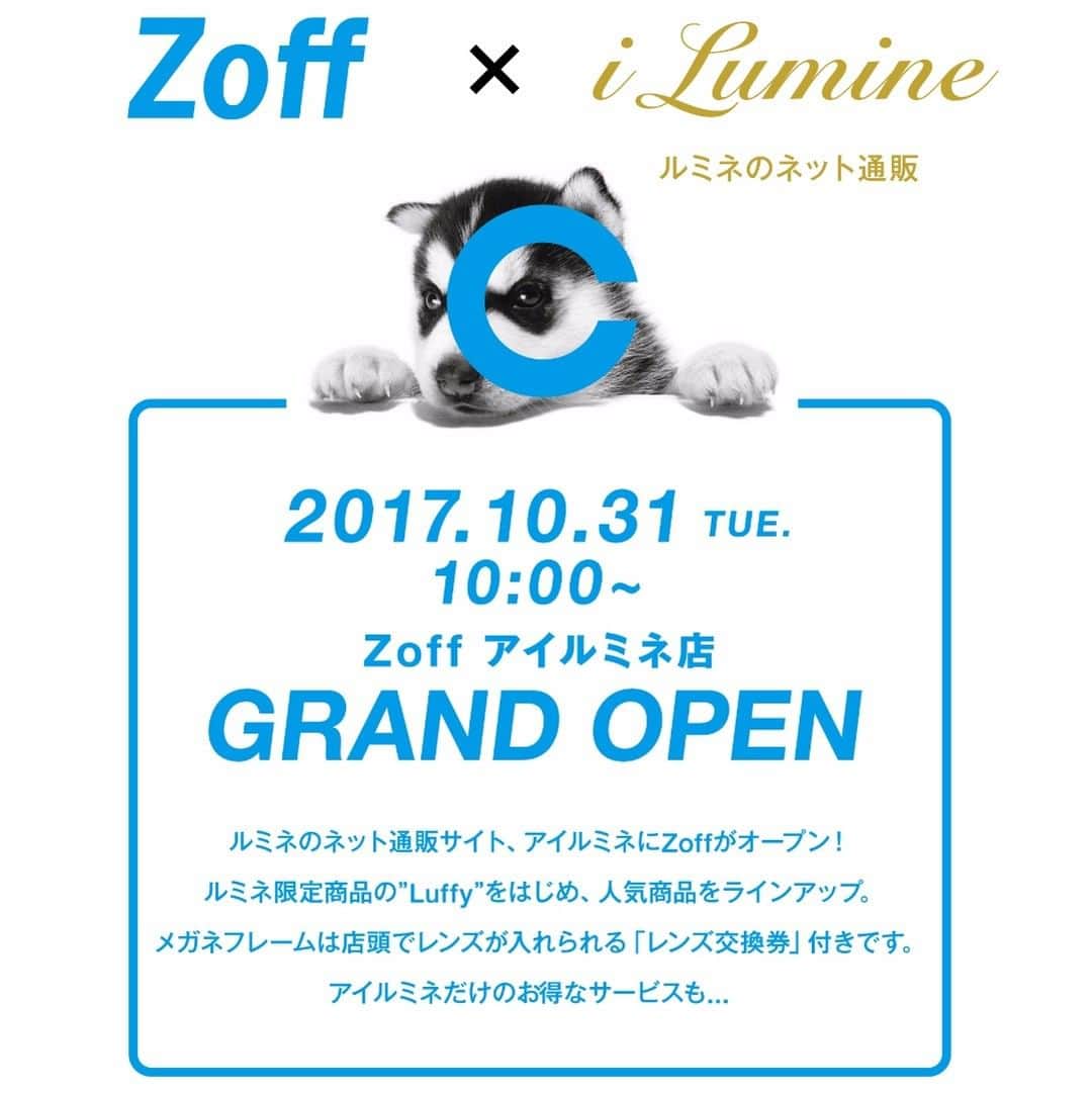 Zoff Officialのインスタグラム：「＼アイルミネにZoffがオープン👓／ ルミネのオンラインストア「アイルミネ」にZoffがオープンしました😆✨ ルミネ限定商品をはじめ、Zoffの人気商品がそろってます👀 ルミネが近くに無い方も、ある方も見に来てくださいー❤❤❤ #オトクなお買い物の機会も充実 #靴をネットで買えるなら #メガネだっていける #と思うんだぜ #いかがでしょうか #眼鏡 #zoff #zoff_eyewear」
