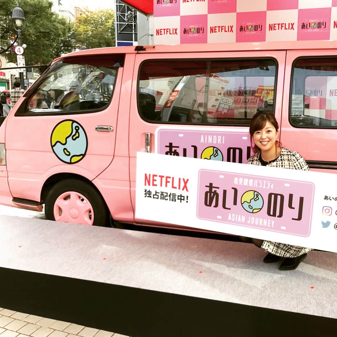 二瓶永莉のインスタグラム：「今日は、Netflixあいのり:ASIAN JOURNEY配信開始記念スペシャルイベントでした！ . ゲストはベッキーさん、オードリー若林さん、春日さん、主題歌を歌う井上苑子さん。 . 私も死ぬほどあいのりが大好きだったので、ベッキーさんのコメントひとつひとつに首もげそうなくらい頷いてました。 そうそう、あいのりってこうやってみんなであーだこーだ言いながら観るのが最高に楽しいんだよねって。感情移入して大泣きしてよく火曜日は目を腫らしてたなぁって思い出しました。ｷｭﾝ。 . . Netflixでスタートしたあいのり:ASIAN JOURNEYは私も観ていますが、ルールはそのまま！ なのに、若林さんがドン引きしたくらいのもの凄い展開になるらしい。予告でも確かに殴るわ過呼吸になってるわ、なんでなんで！？って気になり過ぎるよ！！！ これから毎週木曜日は晩酌しながらあいのりだな🍺 . . 今日からイベント、 あいのり ラブワゴン 縁結びスポットin渋谷109が5日(日)まで開催してるよ！ しかもJTB旅行券20万円分が当たるすごいキャンペーンも！！(期間が短いから確率高そう。くぅー！) #あいのり#渋谷ラブワゴン#Netflix#ベッキー#オードリー#井上苑子#せかいでいちばん#恋愛成就あいのり絵馬に「静かな恋愛がしたい」と書き込んだベッキーさんw#さすがや#新しい恋愛観のVTRへのツッコミも楽しみにしています！！ . . ちなみにどのくらい好きだったかというと、好き過ぎて履歴書送って「仙台からきました、ずんだです」って名前まで決めてイメトレし、今でも桃ちゃんクロちゃんのブログを読み、今日ラブワゴンを遠目から見た時に感激して涙目になったくらい好きです。なはは。」