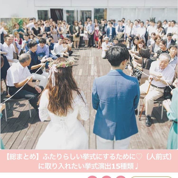 touch_weddingramのインスタグラム：「@marry_editors さんの記事のトップ画像に載ってました！おじいちゃんの顔がバッチリ見えてます（笑）親族丸出しwww . . 👉【総まとめ】ふたりらしい挙式にするために♡〔人前式〕に取り入れたい挙式演出15種類♩ https://marry-xoxo.com/articles/7903 ※プロフィールのURLから掲載記事が見れます . . #marry花嫁#marry掲載#ありがとうございます #人前式#挙式演出#ゲスト参加型#卒花#リングリレー#オリジナルウェディング#weddingceremony#ring#marryxoxo#marry花嫁図鑑」