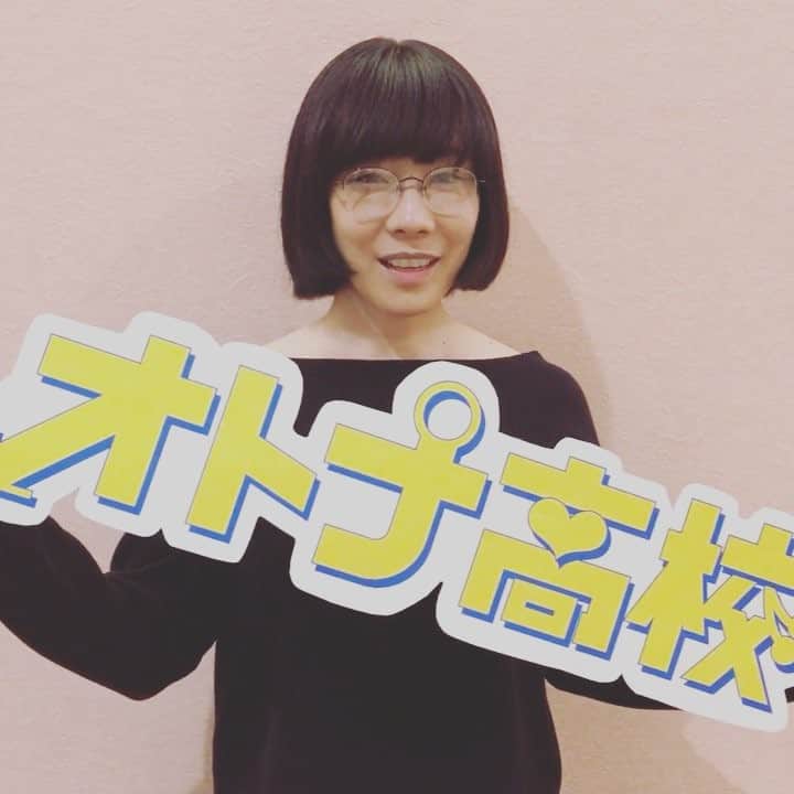 テレビ朝日「オトナ高校」のインスタグラム：「. 【いよいよ今週🎊カウントダウン🙌】 . 🙋‍♂️土曜ナイトドラマ『オトナ高校』🙋 ✨✨第１話🏫放送まであと５日✨✨ . 10/14(土)よる11:05スタートです‼️ みなさんぜひぜひご覧下さい👀💓 . 斑益美役🔮 #山田真歩 #ヒミコ 🍒 #オトナ高校  #やらみそ #テレビ朝日 #土曜ナイトドラマ #カウントダウン」
