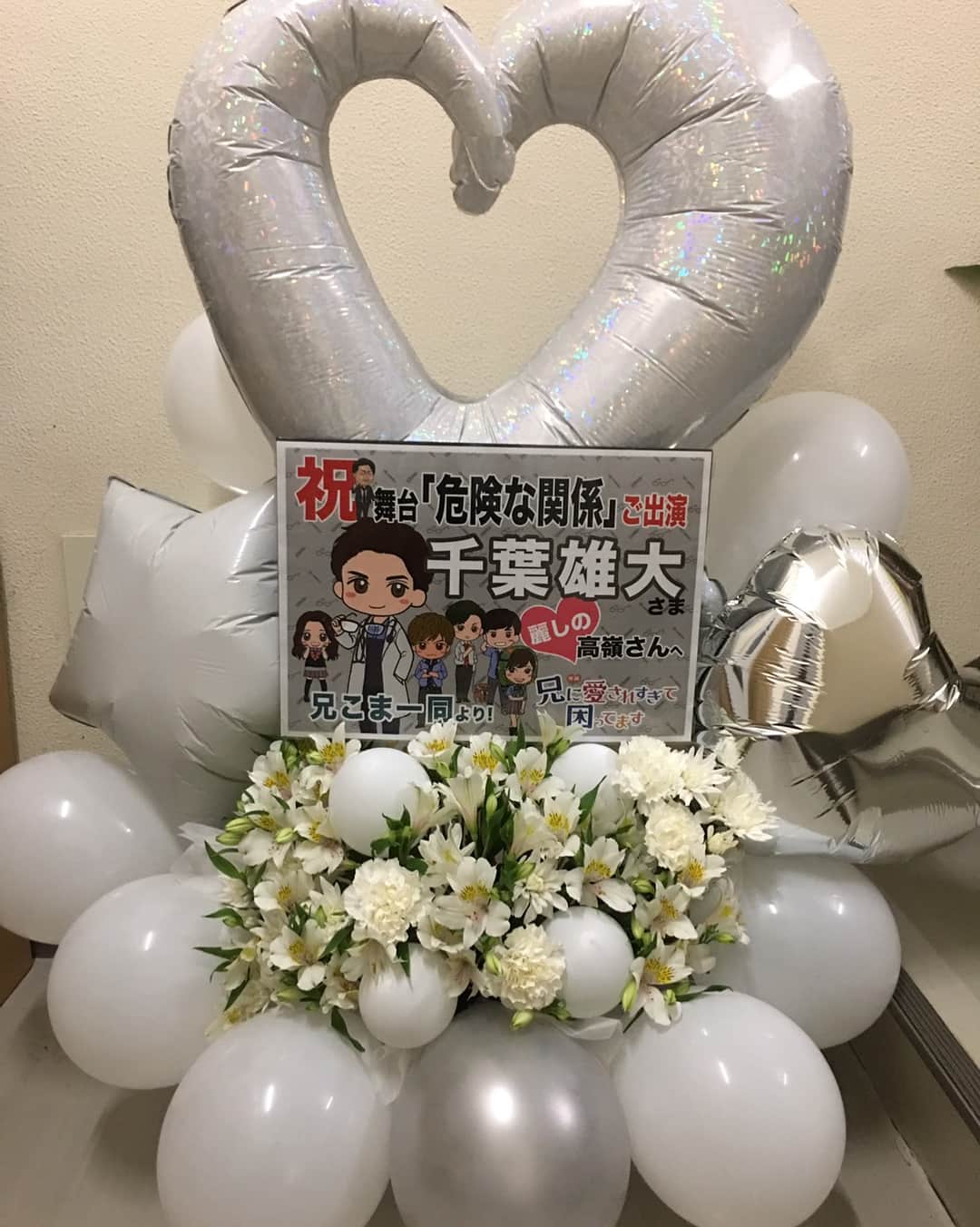 兄に愛されすぎて困ってますのインスタグラム：「＼✨高嶺さんがんばってー！✨／ 高嶺さんこと千葉雄大さんが昨日から舞台「 #危険な関係 」に出演中！長丁場の舞台、がんばってー！💪 .  #千葉雄大  #朝ドラに月9に舞台に大忙し😳 #またしても目立つ...!! #お兄も☺️ #チーム兄こまも全力で応援！」