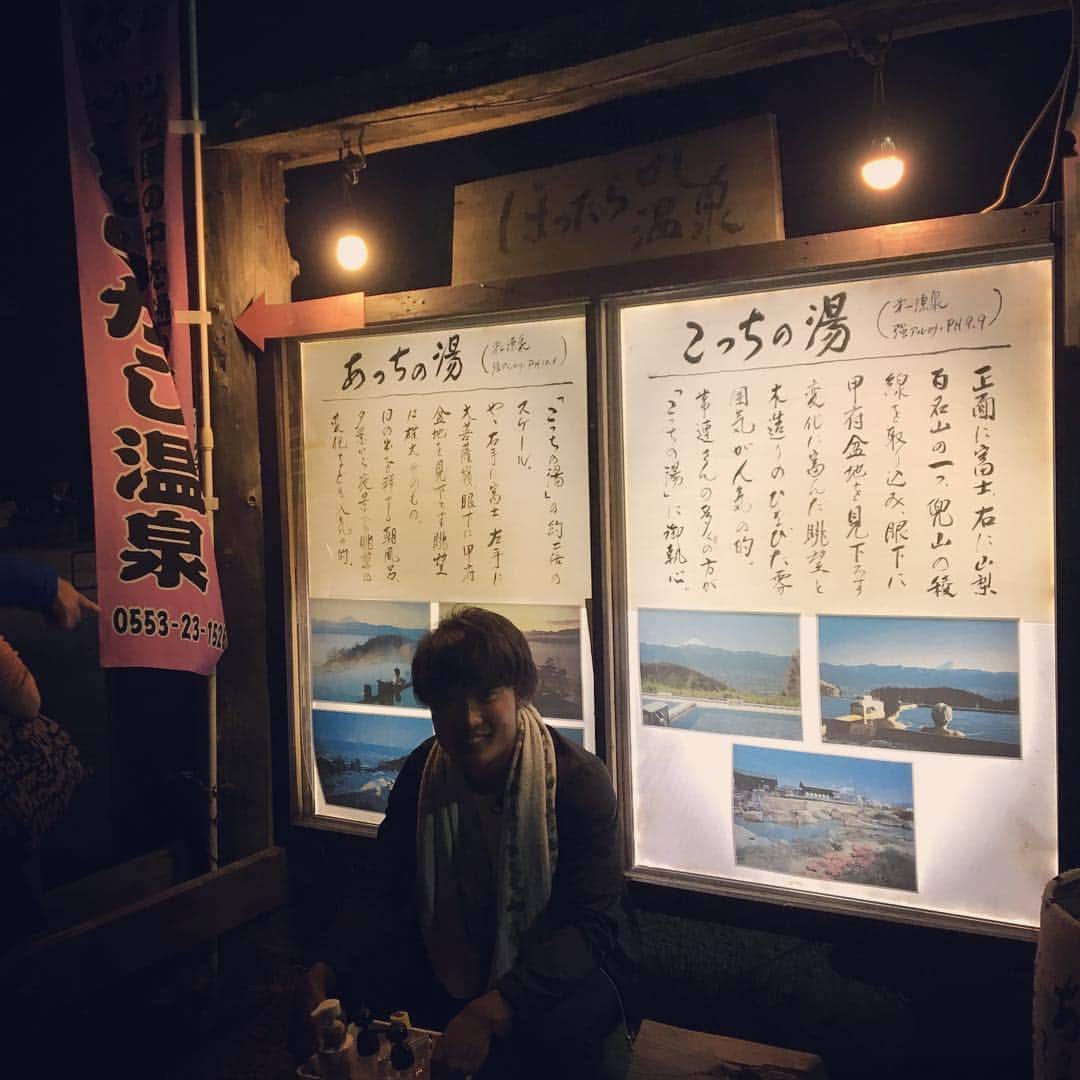 高野遼のインスタグラム：「ほったらかし温泉with曽根田 #絶景#いいお湯でした#久々に投稿しなきゃ#と思いまして。」