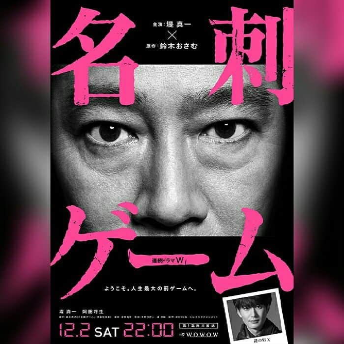 岡田将生ファンアカウントのインスタグラム：「12月2日からWOWOWで放送される『名刺ゲーム』怖そうだけど見てみたい😣👀💕 #岡田将生 #岡田将生ファン  #名刺ゲーム #wowow #12月2日から放送 #かっこいい #怖そうだけど」