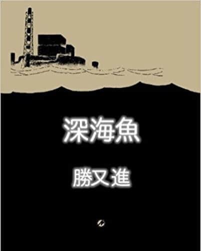 のインスタグラム：「諭されたという感じ。今だからこそ読むべきものだったのかも知れない。本質的な人間になりたいな🌿 (だからといって何をすべきかはまだわからないけど🙃) いつも何かを得れる場所ってあるよね。タイミング🙏🏻 これ買おう。ガロ読んでみたいな。  #勝又進 #病んでないよ #喫茶店あざす」