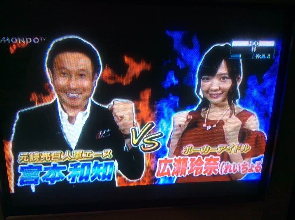 広瀬玲奈のインスタグラム：「#TVshow #poker battle #probaseballplayer  宮本さんと戦えて光栄でした！」