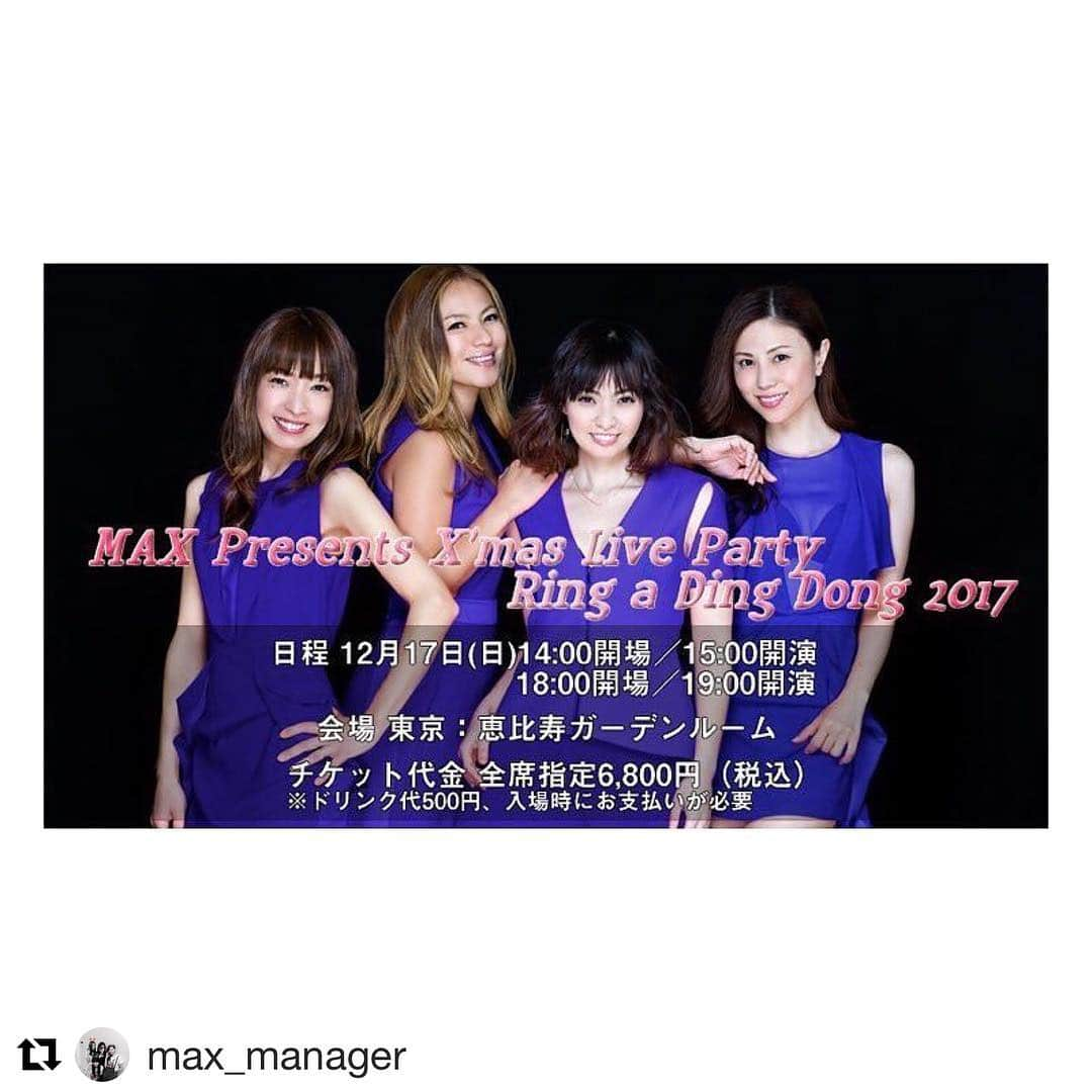 Minaさんのインスタグラム写真 - (MinaInstagram)「#Repost @max_manager (@get_repost) ・・・ 12月17日(日)恵比寿ガーデンルームにて行われる「MAX Presents X’mas Live Party Ring a Ding Dong 2017」のFC申し込み締め切りがいよいよ明日となりました🙌🏻 . ライブやトークを中心に更に抽選でMAXからのプレゼントが当たるかも…！？　盛りだくさんな内容でちょっと早いクリスマスをMAXと一緒に過ごしましょう🎄 . ご希望の方はMAXファンクラブHPをよくお読み頂いて、J-MAXマイページ内の申込フォームよりお申し込み下さい✨ 皆様のご来場、心よりお待ちしております😆✨ . #MAX#MAXNANA#MAXMINA#MAXLINA#MAXREINA#恵比寿ガーデンルーム#クリスマスLIVE」10月10日 22時50分 - mina_1977