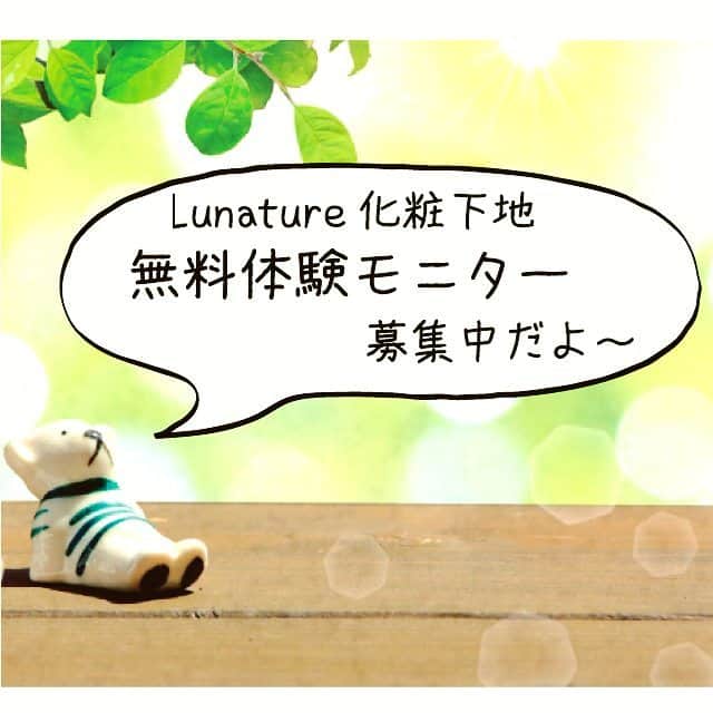 Lunature_JPのインスタグラム：「ルナチュール発売開始 祝1周年記念として、 【無料体験モニターキャンペーン】 をご用意しました！ . ご応募頂いた方の中から 抽選で当選された方に、 ルナチュールの化粧下地1セット (ピンクとイエロー各1本ずつ) お送りさせていただきます🎉🎁. . ご応募はプロフィール画面URL 公式ホームページからお願い致します！ . たくさんのご応募お待ちしております🌛*°. . #ルナチュール #lunature #化粧下地 #メイク下地 #かかりつけコスメ #婦人科医共同開発コスメ #肌状態に合わせて使える化粧下地 #ピンク #イエロー #化粧品 #コスメ #美容垢さんと繋がりたい #今日のメイク #美容 #美容垢 #コスメコンシェルジュ #モニター募集中」
