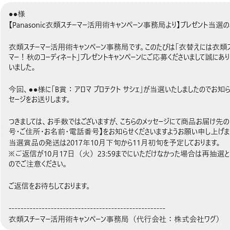 Panasonic 衣類スチーマー活用術キャンペーン事務局のインスタグラム：「プレゼント当選通知中！！ ただいま、こちらの事務局アカウントにて、ダイレクトメッセージよりプレゼント当選のお知らせをお送りしております。当選のお知らせをお受け取りになりましたら、ダイレクトメッセージにてご返信ください。ご不明な点がございましたら、こちらまでお問い合わせください。panasonic2017@wag-inc.co.jp」