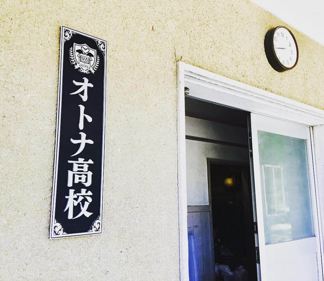テレビ朝日「オトナ高校」のインスタグラム：「. 【いよいよ今夜11:05〜🙌 オトナ高校 👨‍🏫 第１話 💗】 . 入口に到着🏫✨✨ 英人たちもここを通ります！ . #オトナ高校  #やらみそ #テレビ朝日 #土曜ナイトドラマ #三浦春馬 #高橋克実 #竜星涼 #松井愛莉 #山田真歩 #夕輝壽太 #正名僕蔵 #杉本哲太 #黒木メイサ #学校 #教室 #廊下 #校庭 #教訓 #名言 #恋愛 #人生 #男 #女 #先生 #生徒 #入学 #ようこそオトナ高校へ #🍒」