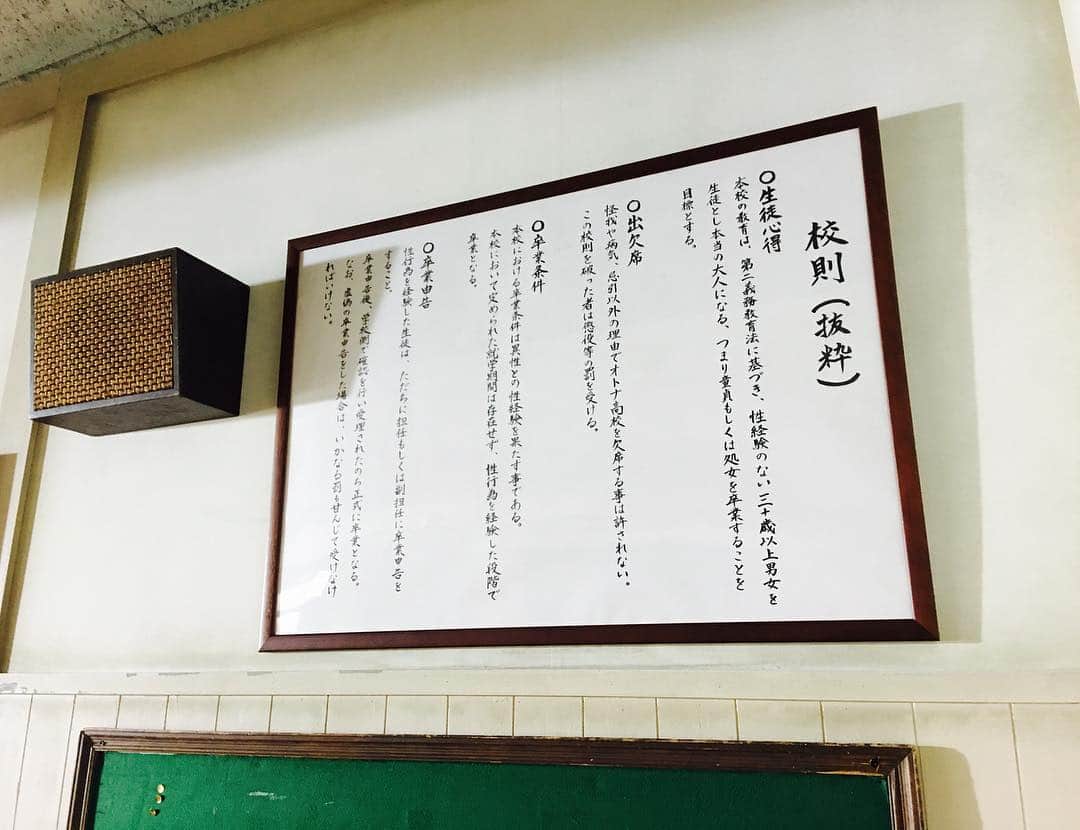 テレビ朝日「オトナ高校」のインスタグラム：「. 【いよいよ今夜11:05〜🙌 オトナ高校 👨‍🏫 第１話 💗】 . 校則発見…🏫✨✨ . #オトナ高校  #やらみそ #テレビ朝日 #土曜ナイトドラマ #三浦春馬 #高橋克実 #竜星涼 #松井愛莉 #山田真歩 #夕輝壽太 #正名僕蔵 #杉本哲太 #黒木メイサ #学校 #教室 #廊下 #校庭 #教訓 #名言 #恋愛 #人生 #男 #女 #先生 #生徒 #入学 #ようこそオトナ高校へ #🍒」