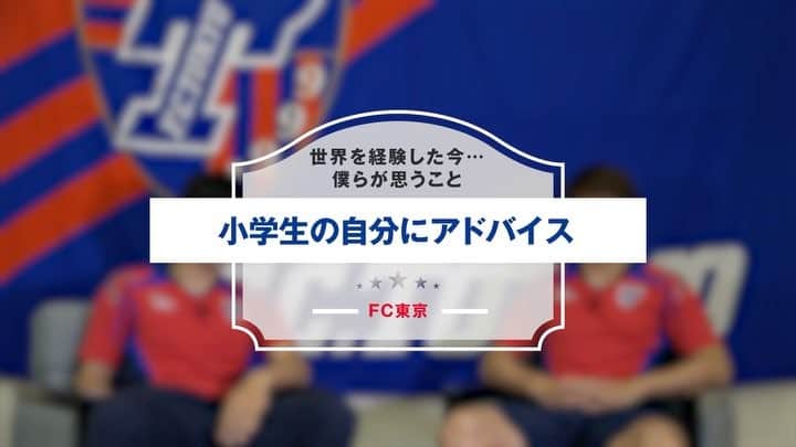 Sporta (スポルタ) のインスタグラム：「🔴今週のテーマは「小学生の頃。。。」🔵 トップバッターは　#FC東京 の #森重真人　選手と  #太田宏介　選手です⚽️🤗 ・ 「小学生の頃はどんな選手だった？」という質問に対しての答えとは❓❓ . . . 答えは👉🏼 他の選手に比べて「すば抜けてた」❗️⁉️ ・ ・ #Sporta #プロから学べ　#⚽️ ・ ・ ・ #fc東京 #森重真人 #太田宏介 #日本代表 #サッカー #jleague #fctokyo #Tokyo #Japan #Soccer #futbol  #l4l  #samuraiblue #instagood #sports  #小学生 #少年サッカー #축구」