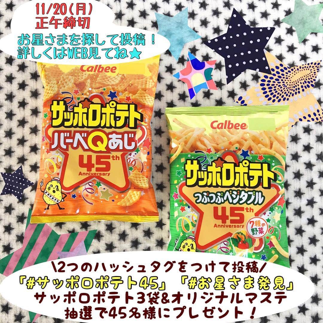 カルビー サッポロポテトのインスタグラム