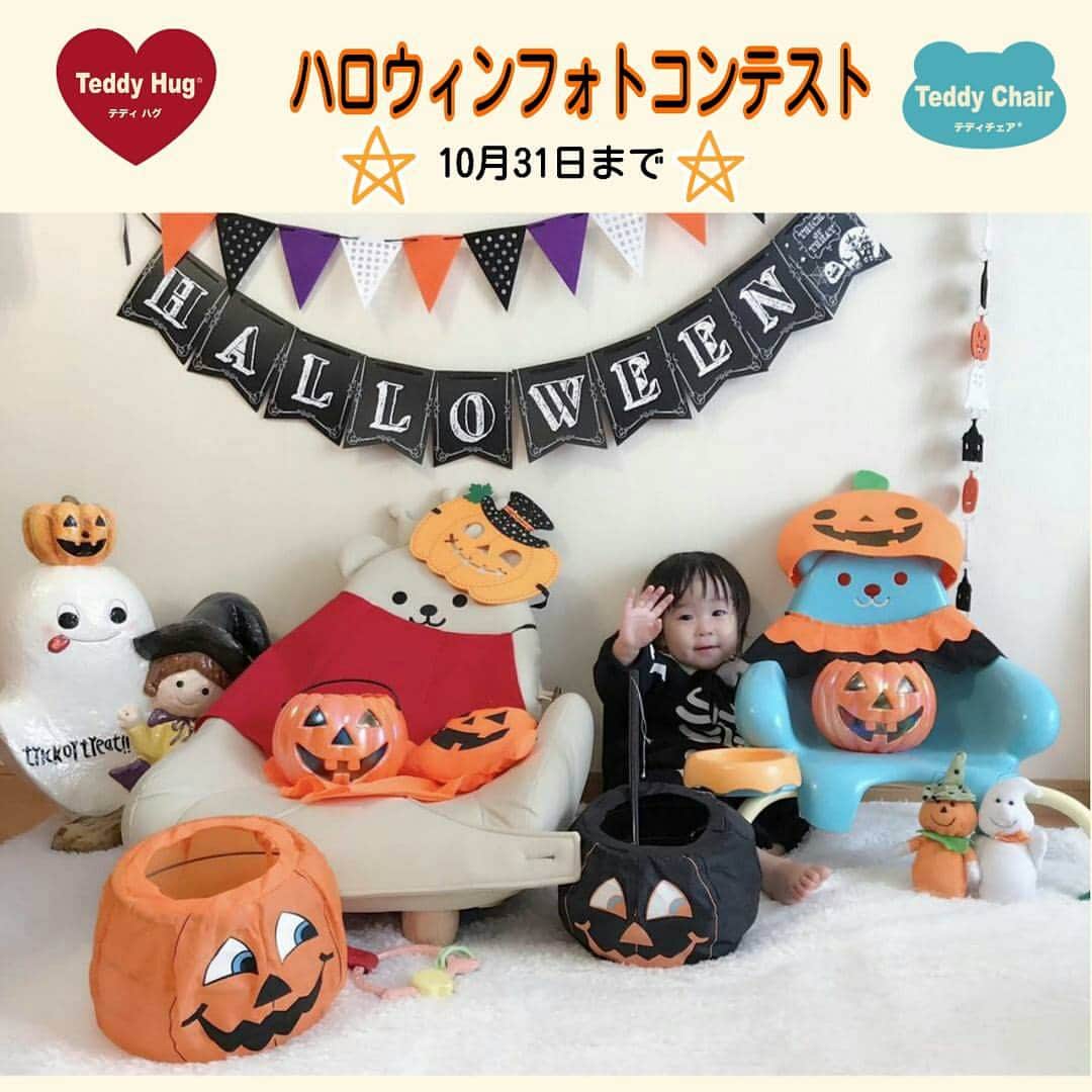 テディチェアのインスタグラム：「＊ #テディチェアとハロウィン　#テディハグとハロウィン 合同でフォトコンテスト開催中です！ ぜひぜひ、みなさんとテディチェアのハロウィンお写真お待ちしています。 テディ賞に選ばれた方にはピープルのおもちゃプレゼント♪ ～@sumomochan223　さん、ダブルテディちゃんとの豪華なハロウィンフォト、ありがとうございました～ ＊ ＊ ★現在のキャンペーン情報！詳しくは公式HPをご覧ください。 💛#お気に入りチェア　エピソード投稿で、もれなく布ボールプレゼント！継続中です。 💛#テディチェアグッズアイデア　こちらもテディハグと合同募集中！ ＊ ★ご購入ご検討の方へ 💛アカチャンホンポ公式ネット通販をはじめとし、インターネット通販にてご購入いただけます。お取扱い店舗について詳しくは公式HPをご覧ください。」