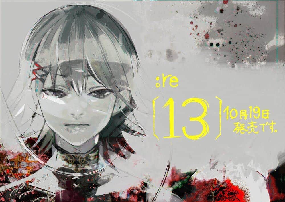 石田スイのインスタグラム：「東京喰種:re１３巻　本日１０月１９日（木）発売です。 ちなみに、コミックスのつづきのお話が 本日発売の週刊ヤングジャンプで読めますので、よろしければ其方も。 どうぞよろしくお願いします。」