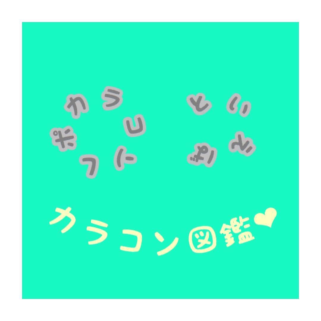 カラコン図鑑のインスタグラム：「・ #カラコンレポ  といえば ・ カラコン図鑑❤︎ ・ ▼カラコンレポはプロフィールのリンクから読んでください⭐ 【@karaconzukan】 . . たくさん #カラコン #レポ していますので ブログ読んでください(*^_^*) ・  ブログは TOPのリンクにあります❤︎」