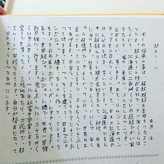 桑原淳さんのインスタグラム写真 - (桑原淳Instagram)「ブログにも書いたけど、超超エリート株式会社を設立して、代表取締役社長になりました。 http://junkuwabara.com/?p=16103  名前の理由は卒業文集。 12歳の僕の頭はお祭りしてたらしい。  #旅人美容師 #旅人 #美容師 #社長 #アホ #超超エリート #株式会社 #卒業文集 #子供の夢 #叶った  #人生 #毎日 #お祭り」10月23日 15時37分 - juuuuuuuun