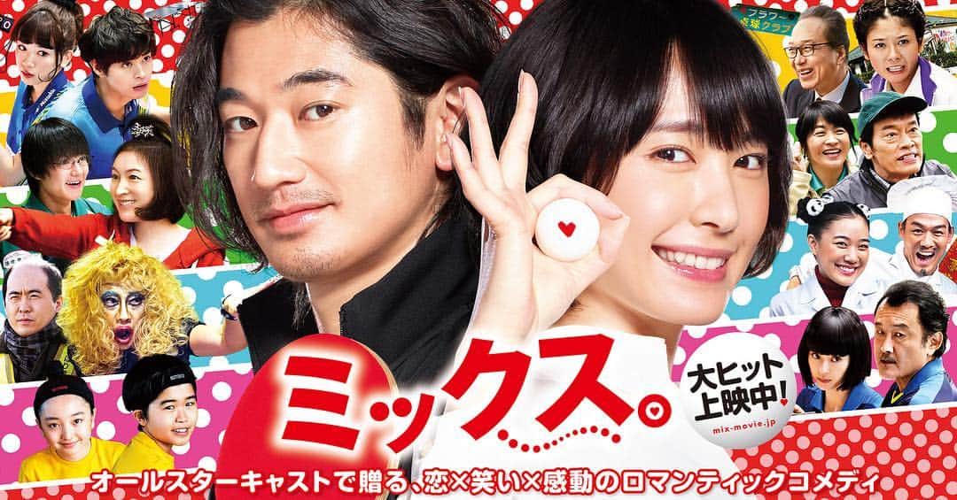 映画『ミックス。』のインスタグラム：「. ㊗️🎊㊗️🎊㊗️🎊㊗️🎊 ㊗️🎊㊗️🎊㊗️🎊㊗️🎊. 『#ミックス。』#大ヒット上映中🏓‼️ 映画の感想や熱い思いを、ハッシュタグ「#ミックスみた」でアップしてください🙏💕 🎬mix-movie.jp . ㊗️🎊㊗️🎊㊗️🎊㊗️🎊 ㊗️🎊㊗️🎊㊗️🎊㊗️🎊」