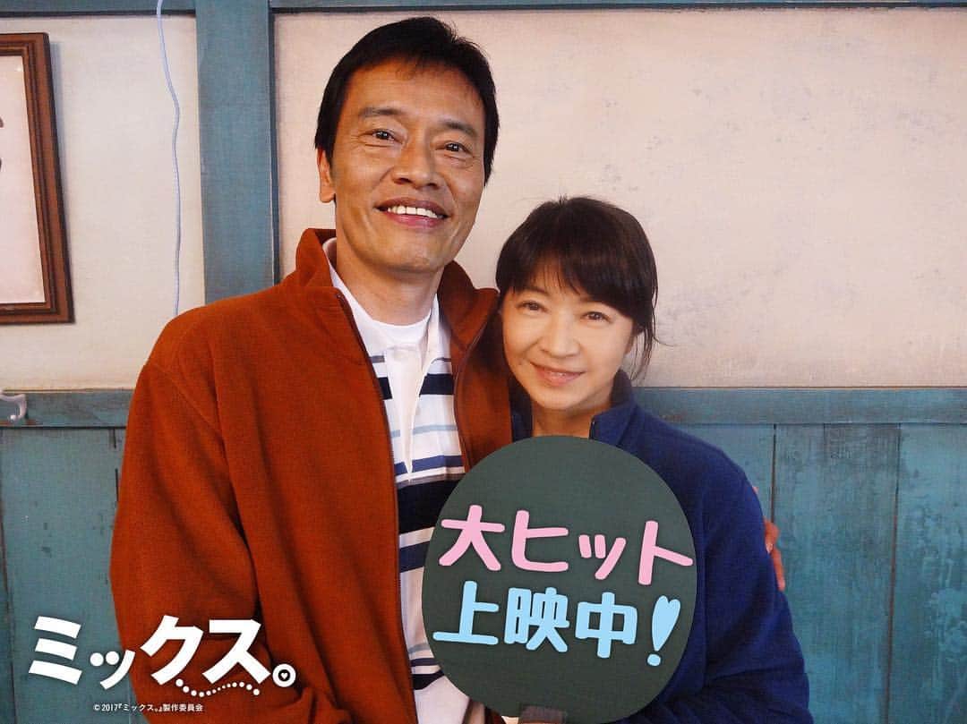映画『ミックス。』のインスタグラム：「. 💓🏓💓大ヒット上映中💓🏓💓 mix-movie.jp  #ミックス。 #大ヒット上映中 #ミックスカウントダウン #遠藤憲一 #田中美佐子」