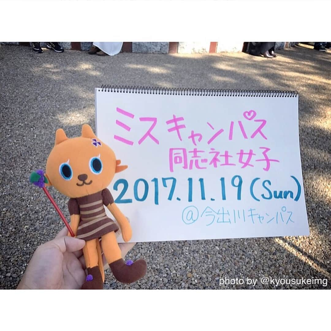 山根七星のインスタグラム：「おはようございます☀️ 🤔 11/19(日)はなーんの日？？ 正解は〜、、、そう❣️ 同志社女子大学EVE祭最終日🐱 同志社女子大学ミスキャンパスのファイナルイベントが今出川キャンパス栄光館にて開催されます😆✨もう1ヶ月をきってしまいました😢準備は着々と進めております😊ファイナリストみんなの集大成です💪応援してくださっている皆様に、みんなの成長ぶりを見届けていただきたいと思います👀皆さま是非是非足をお運びください👣 ・ ちなみに… みんなのプロフィール載ってます✍ よかったらチェックしてみてください✔ 👉https://misscolle.com/dwc2017 ・ 本日の担当はまだまだ子ども感の抜けない Entry No.2 押谷ちゃんの担当でした✋ 🐻🍯🐝… ・ #同志社女子大学 #ミスキャンパス #ファイナリスト #ミスコン #2017 #fanalist #dwcla #entryno2 #押谷和沙 #担当 #ファイナルイベント情報 #11月19日 #今出川キャンパス #栄光館」