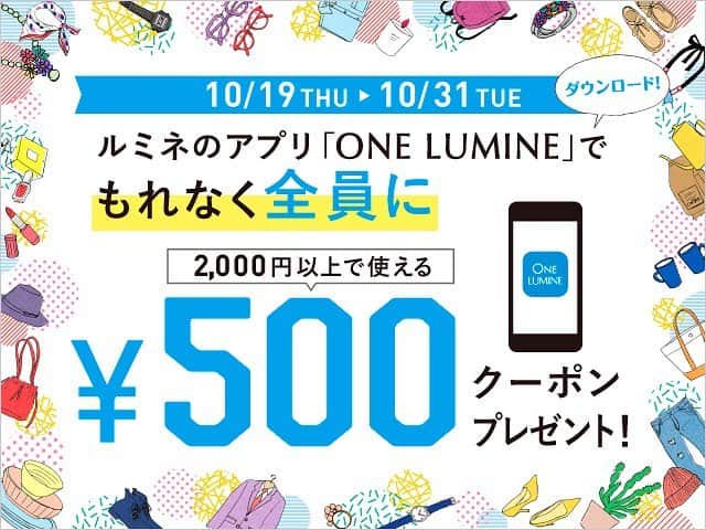 ルミネ公式のインスタグラム：「＼まもなく終了！！／ . 10月31日(火)までに、ルミネのアプリ「ONE LUMINE」をダウンロードしている方もれなく全員に、500円クーポンプレゼント！ . ダウンロード後、マイページのバナーをチェック！  既にダウンロード頂いている方も対象です♪ . この機会に是非「ONE LUMINE」をお試しください。 詳しくは「ルミネ　アプリ」で検索！  #lumine#ルミネ#onelumine#アプリ#fashion」