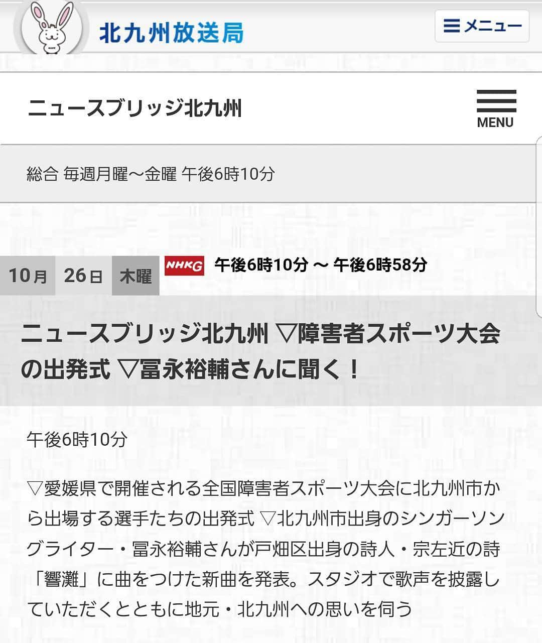 冨永裕輔さんのインスタグラム写真 - (冨永裕輔Instagram)「今夜18:10 NHK『ニュースブリッジ北九州』インタビュー&スタジオ生ライブオンエアです❗観てね✨ #NHK #ニュースブリッジ北九州 #冨永裕輔 #スタジオ生ライブ #宗左近 #響灘 #文学 #yusuketominaga #singersongwriter #radiopersonality #nhk #ontheair #news #Interview」10月26日 11時24分 - yusuketominaga_official