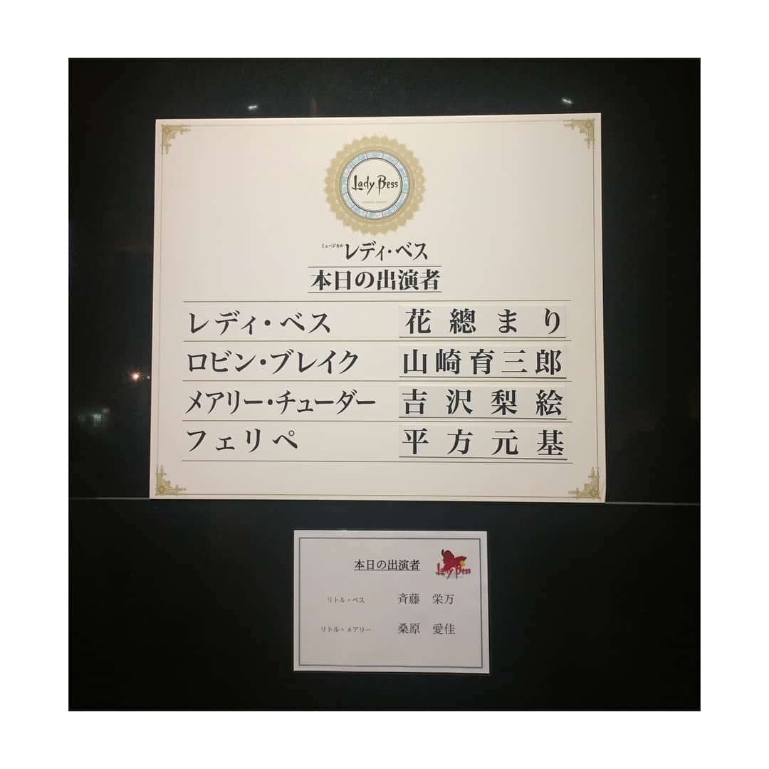 瀬南海はやさんのインスタグラム写真 - (瀬南海はやInstagram)「* 終演。めーーっっっちゃ良かった…💓 . 急だったのでキャスト分からないまま観ましたが すんばらしい組み合わせの回でした！ . 初演の時は、現役中だったので大阪で観ましたが 改めてこのLady Bessはキャストが豪華…✨ 1回では目が足りないです(´･×･`)💦 . チケット本当にありがとうございました💕 . #宝塚OG #すんばらしい活躍でございます #レディベス #花總まり 様 #ロビンブレイク #山崎育三郎 さん #メアリーチューダー #吉沢梨絵 さん #フェリペ #平方元基 さん #涼風真世 様 #和音美桜 様 #秋園美緒 様 #もう１回観たい #観たすぎる#外部の舞台 #最高  #明日も #実は #観劇 (笑) #宝塚 #観劇week #万歳🙌」10月28日 16時07分 - senami_haya