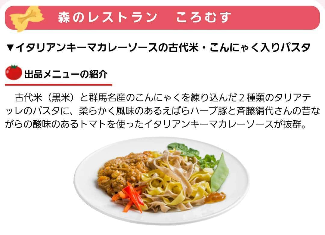 石関友梨さんのインスタグラム写真 - (石関友梨Instagram)「『ころむす』トマトソースパスタ＆古代米カレー！？ #キングオブパスタ #出場店 #11月12日 #高崎パスタ #ころむす #群馬近代美術館 #古代米 #古代米カレー #生パスタ #フィットチーネ #カレー #前方後円墳 #高崎パスタ大使 #ゆりもり #出場店舗紹介 #肉料理 #詳細は『ゆりもりブログ』で検索」10月28日 17時55分 - yurimorico