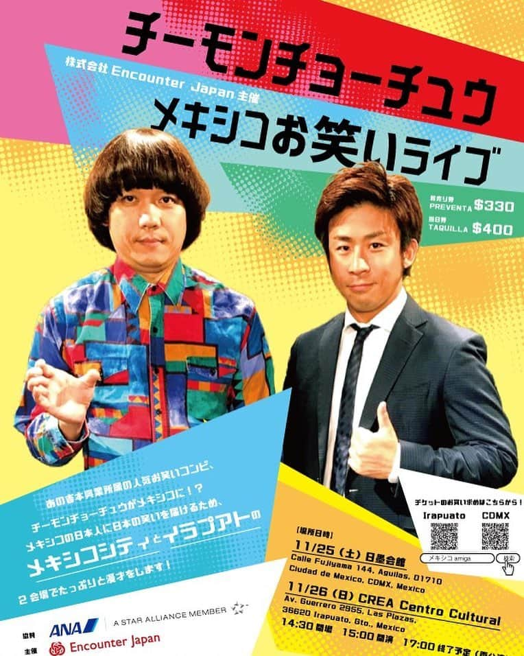 白井鉄也さんのインスタグラム写真 - (白井鉄也Instagram)「メキシコでのポスターできましたです！ ぜひお越しくださいませ！  #前売り #330ペソ #当日 #400ペソ #どんどん日が近づいて来る〜 #うひょひょ #メキシコ #Mexico #メキシコチーモン #チーモンチョーチュウ #デブと不動産屋さん #ポスター #poster #デブ #アゴ #メキシカンシャツ #ana #encounter #ライブ #Live #me #tbt #love #cute #instgood #instlike」10月28日 19時49分 - shiraichimon