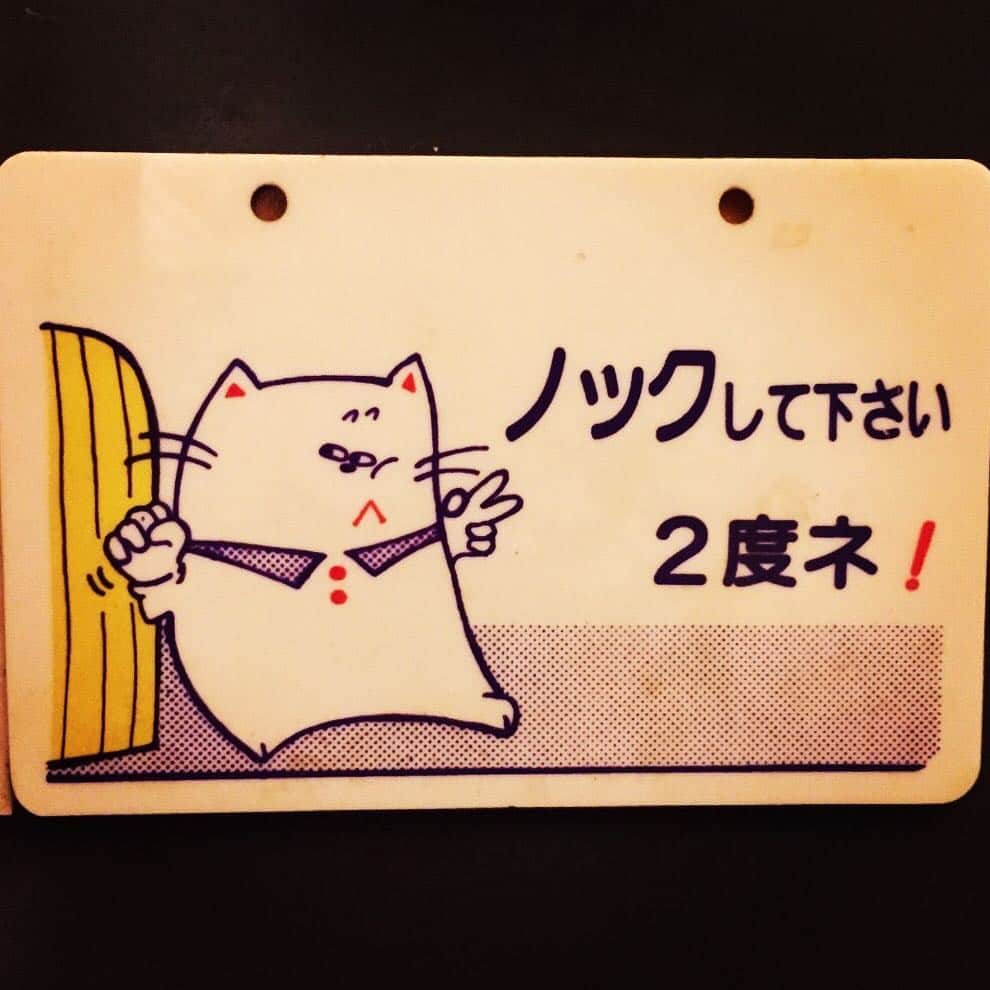 のインスタグラム：「猫のトイレプレート。 #昭和 #胸が締め付けられる #猫 #トイレ #プレート #イラスト」