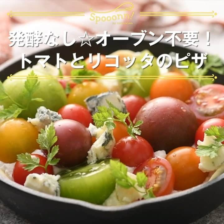 講談社の料理動画メディア 「spooonn！スプーン」のインスタグラム