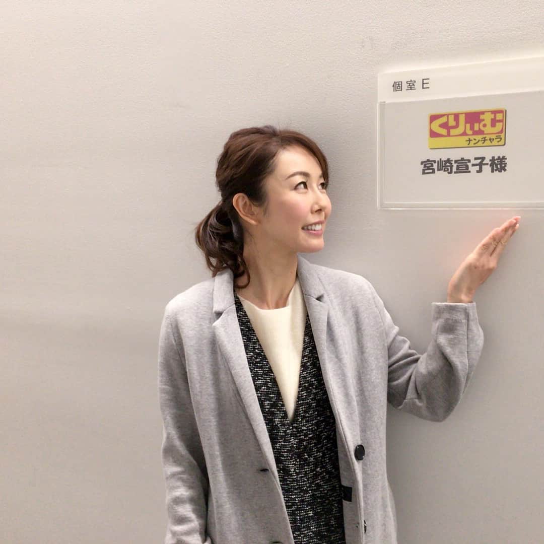 宮崎宣子さんのインスタグラム写真 - (宮崎宣子Instagram)「お仕事に来ました😊  #テレビ朝日 #くりぃむナンチャラ #宮﨑宣子」11月3日 13時52分 - miyazaki_nobuko