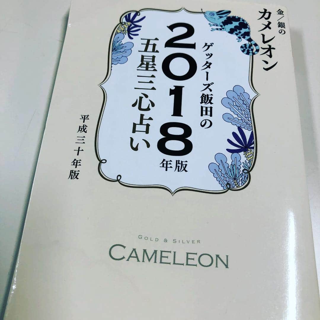 川尻恵太のインスタグラム：「毎日見ている本。  一年毎日見ている本はこれだけ。  困った時の、 ゲッターズ飯田さんの占い頼み。」