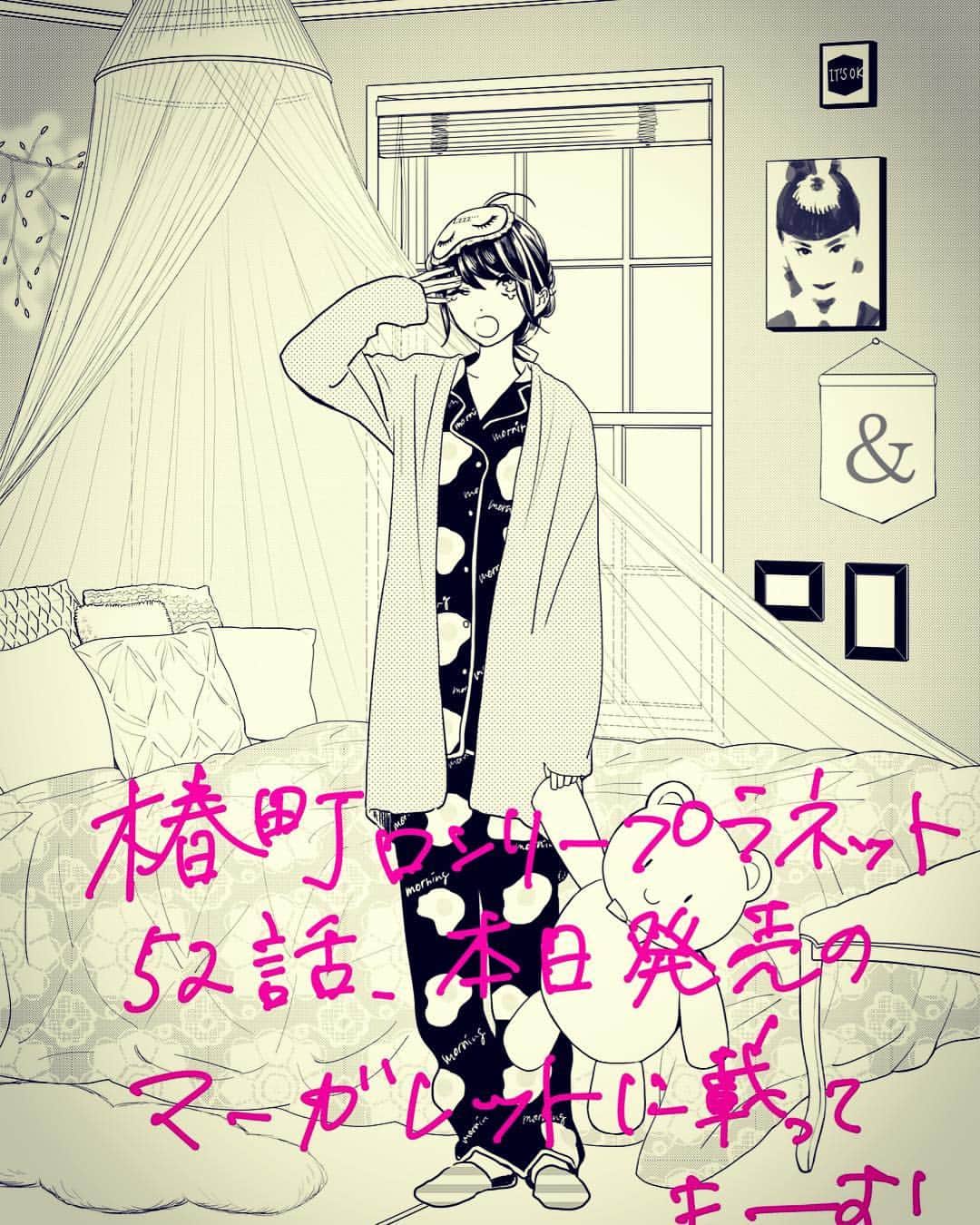やまもり三香さんのインスタグラム写真 - (やまもり三香Instagram)「よろしくお願いいたします😌 #椿町ロンリープラネット #少女漫画#漫画#マーガレット」11月4日 21時09分 - mikayamamori