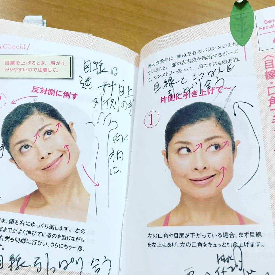 間々田佳子のインスタグラム：「私の本 どこまで汚いですが… 苦笑  ぼろぼろになるまで どうぞ使ってくださいね🤗💕 #間々田佳子 #顔ヨガ #王様文庫」
