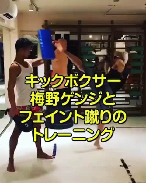 梅野源治のインスタグラム：「これ本当に蹴りが見えなかったんだよな!!! やっぱり体験してみないと分からないことだらけだ。  日々勉強👊  #Repost @gackt マニアックなことを教えてるようだが、わかる人にはわかること。 It looks like that I teach him really hardcore things but quit simple for people who are in martial arts.  @GACKT @genji_umeno #GACKT#gacktstagram#gacktworkout#筋スタグラム#中段から上段への跳ね上げ#実戦的思考」