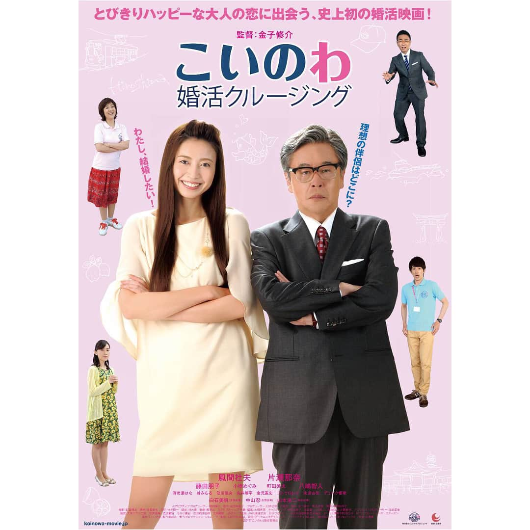 町田啓太さんのインスタグラム写真 - (町田啓太Instagram)「出演させていただいています映画「こいのわ 婚活クルージング」が11月18日公開です！是非ご覧ください！  #こいのわ」11月8日 15時38分 - keita_machida_official