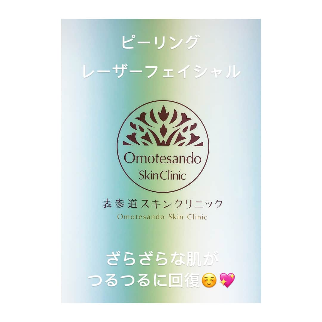 菜々緒さんのインスタグラム写真 - (菜々緒Instagram)「#表参道スキンクリニック @omotesando_skinclinic  久々のレーザーフェイシャル良き💖」11月9日 20時39分 - nanao_official