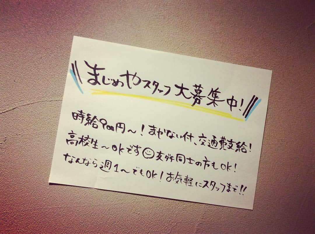 まじめや広島中央通り店のインスタグラム：「本日もありがとうございましたー！！！ まじめやアルバイト募集中でございます！！ かなり募集中でございます！！！ とてつもなく募集中でございます！！！ お待ちしております！！！ #ちびっこ店長」