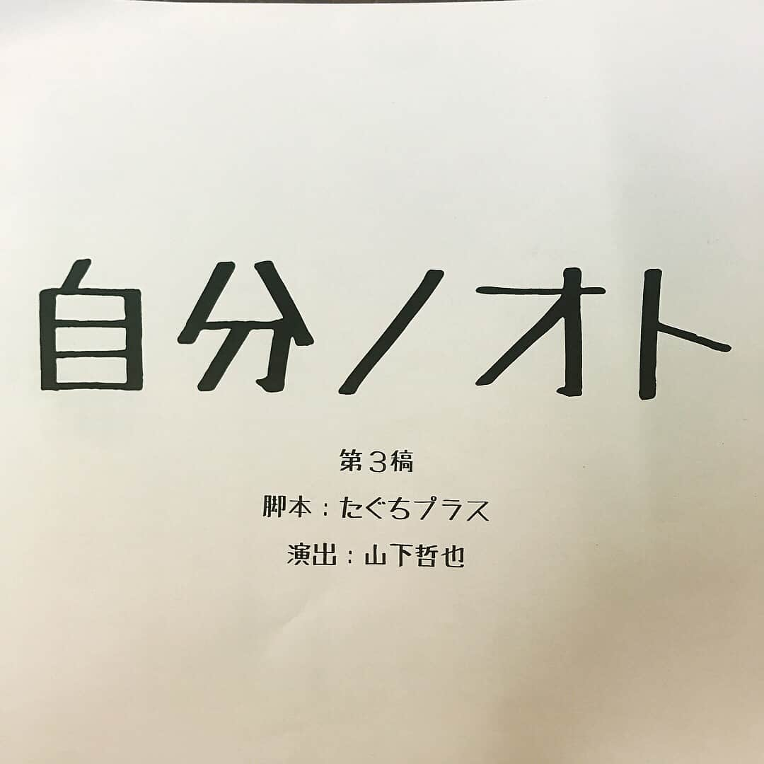 舟生 侑大のインスタグラム：「神保町花月本公演。自分ノオト  #昨日顔合わせ #むちゃくちゃいい話 #感動の超大作 #ほんで主演ですって #今までで1番のセリフ量 #がんばらせていただきます #11月30日19時開演 #12月1日19時開演 #12月2日14時開演と17時開演 #チケットご用意できます #ぜひ見にきてください」