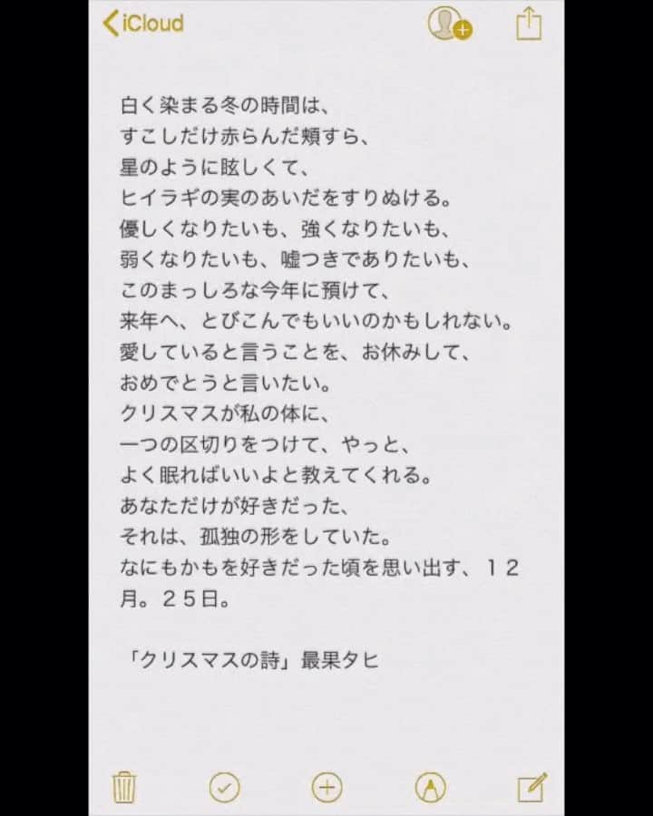 ルミネ公式のインスタグラム：「詩人・最果タヒさんご自身による詩っぴつ中。第1弾は #クリスマスの詩 です。特設サイトでは、成田凌さんの朗読が聞ける「クリスマスの詩」動画を公開中！  詳細は特設サイトをチェック！ http://www.lumine.ne.jp/christmas2017/ 詩の世界観によるウィンドウ装飾も各ルミネにて展開中！ #lumine #ルミネ #最果タヒ #成田凌 #山戸結希 #ルミネクリスマス2017#クリスマス　#ルミネクリスマス #christmas #詩 #ポエム  #朗読」