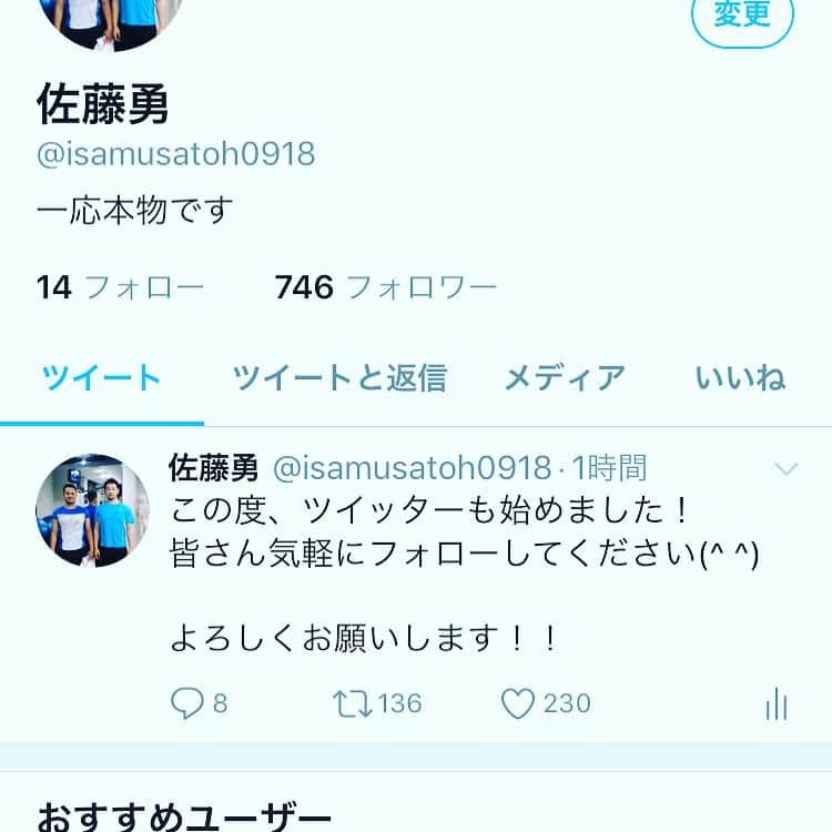 佐藤勇のインスタグラム：「ツイッター始めました！ 暇な人はフォローお願いします^ ^  #ツイッター#始めました」