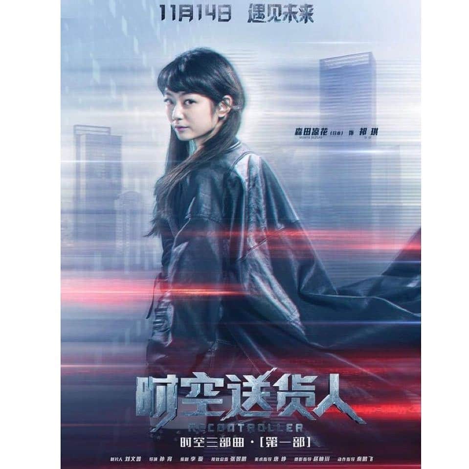 森田涼花のインスタグラム：「映画「时货送货人」in中国公開🇨🇳 日本の文化を愛してる薬剤師/祁琪役で出演してます。 全編中国語でお芝居してます🐢」