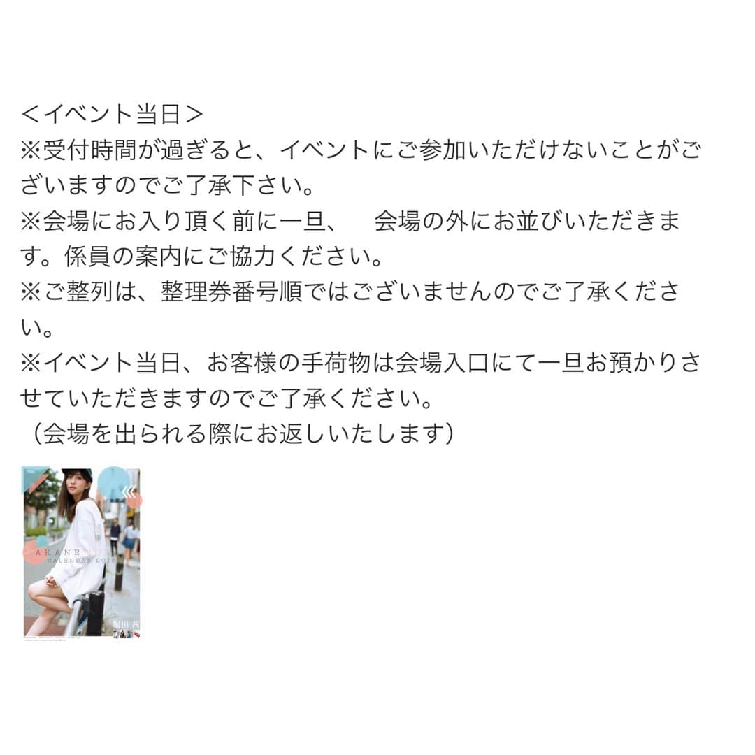 堀田茜さんのインスタグラム写真 - (堀田茜Instagram)「カレンダーイベント、今年もやります！ みんな来てね☺️💘 楽しみだー！💜🌈🌸 詳細はスワイプしてね♡」11月16日 22時35分 - akanehotta