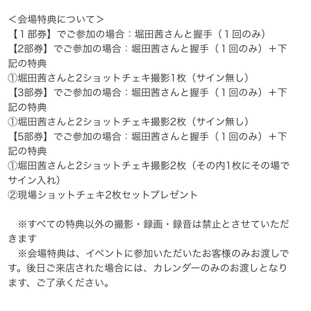 堀田茜さんのインスタグラム写真 - (堀田茜Instagram)「カレンダーイベント、今年もやります！ みんな来てね☺️💘 楽しみだー！💜🌈🌸 詳細はスワイプしてね♡」11月16日 22時35分 - akanehotta