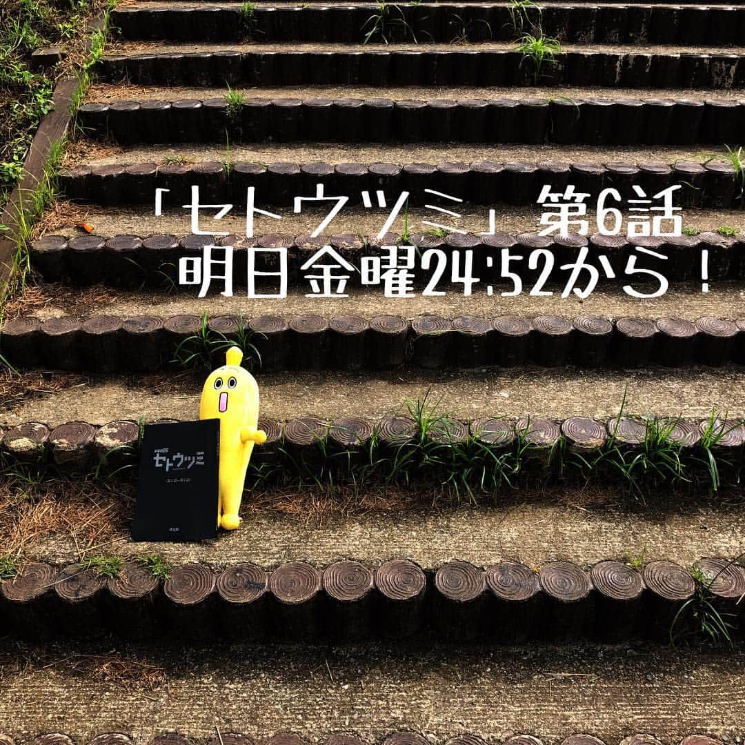 テレビ東京「セトウツミ」のインスタグラム：「‪たまにはナナナも登場😊‬ ‪#セトウツミ #テレビ東京 #ドラマ25‬」