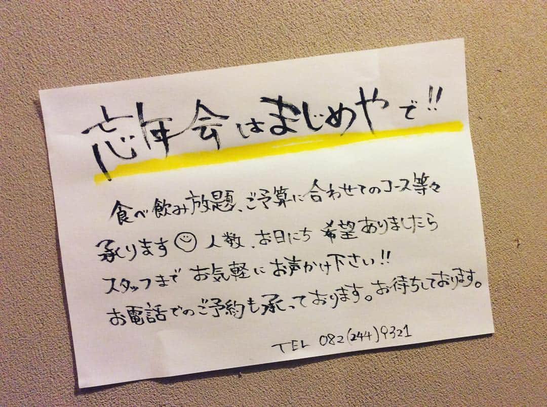 まじめや広島中央通り店のインスタグラム：「こんばんちゃ！ 12月が近付いてます！ 忘年会シーズンです！  忘年会はまじめやで✨ コースや食べ飲み放題、要望お伺いします！ ご予約はお電話でどうぞ！ 混み合いますのでお早めにどうぞ😨  #ちびっこ店長 #がんばるよ！！！」