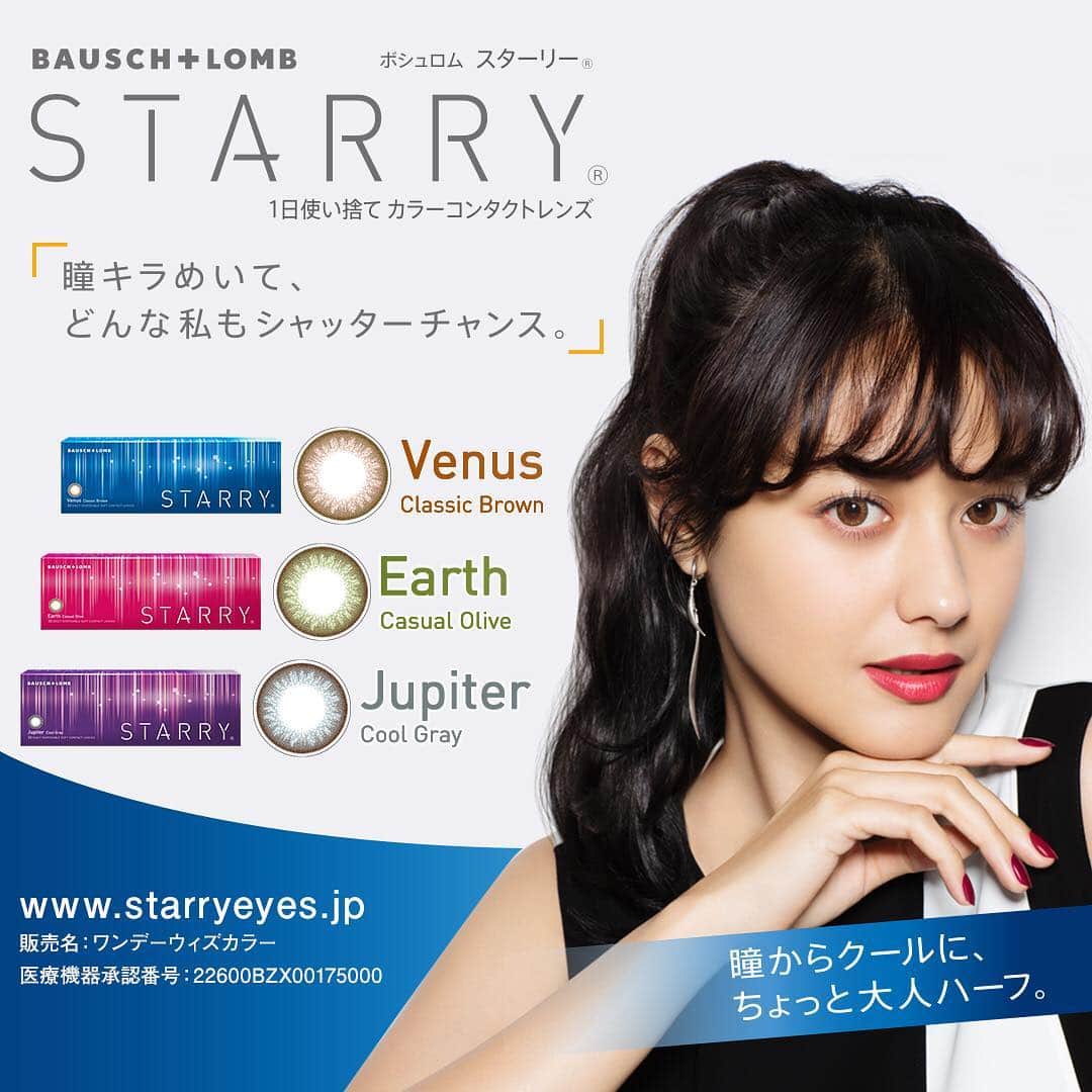 【公式】ボシュロム スターリーのインスタグラム：「どんな瞬間も瞳からクールに、ちょっと大人ハーフ。  どんな表情にも自信がもてる。 いつだって、瞳は輝いている。 そんな私を楽しみたいから、私の瞳はスターリー®。 奥行きとつや感のあるクールな瞳で、ちょっと大人ハーフにかっこよく。 どんな私も前を向いて、新しい魅力を発信できる。 #ボシュロムスターリー」