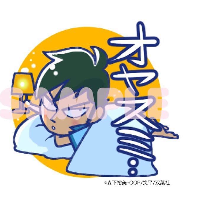 森下裕美さんのインスタグラム写真 - (森下裕美Instagram)「眠くなってきた。。。 青少年アシベのLINEスタンプ紹介その3はスガオくんのおやすみスタンプ。 #青少年アシベ #LINEスタンプ  #11月25日発売 #笑平 #描き下ろし #goodnight #森下裕美」11月18日 23時29分 - morishita_oop