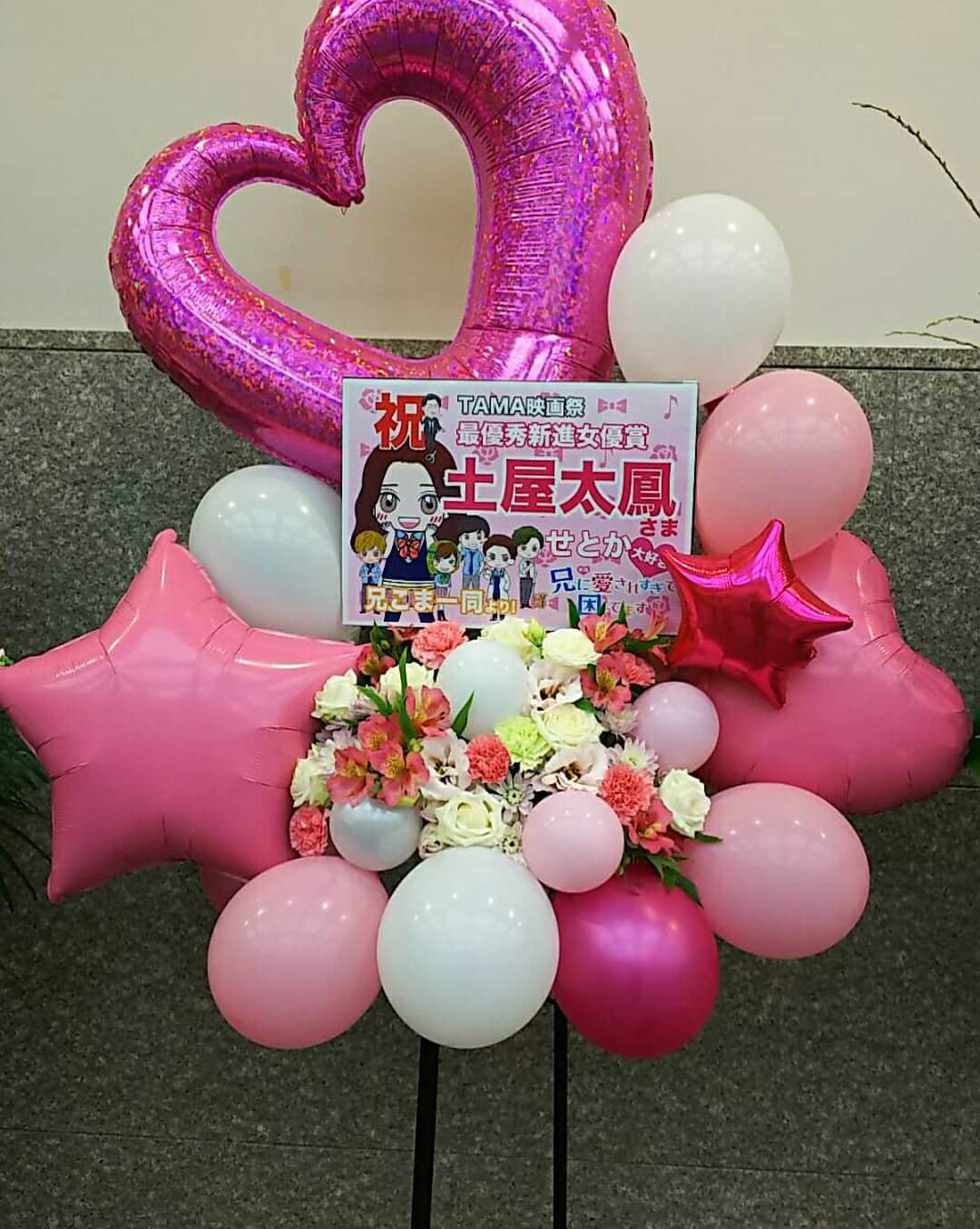 兄に愛されすぎて困ってますのインスタグラム：「土屋さんが第9回TAMA映画賞 最優秀新進女優賞を受賞されました✨おめでとうございます🎉本日授賞式！ チーム兄こまからも、お祝いと感謝の意をこめて...💕 #兄こま #土屋太鳳  #いつものシリーズ #こちらは新兄こまポーズ😂  #せとか...大好き💝」