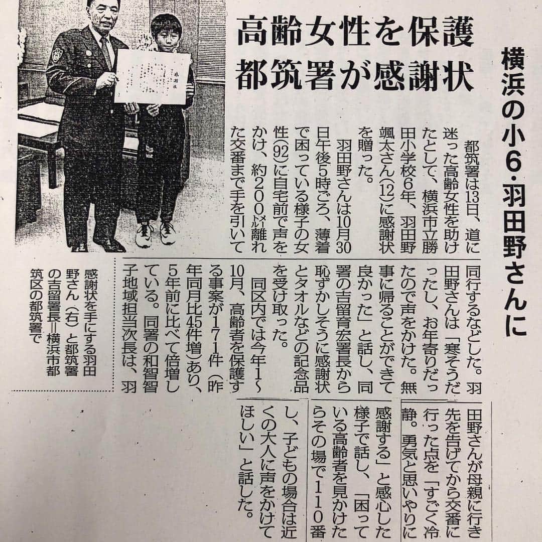 中谷一馬のインスタグラム：「私の都筑区後援会の会長を務めて頂いている羽田野 慶太さんのご子息である12歳の羽田野颯太くんが道に迷った92歳高齢女性を助けたとして、吉留育宏都筑警察署長より感謝状を頂戴致しました。 とても良いお話に心がほっこり致しましたので、皆様にもシェアをさせて頂きます。 こうした一つひとつの優しさがより良い社会に繋がっていくのだと、改めて実感を致しました。私も颯太くんを見習って困っている人に対して手が差し伸べられられる世の中を創っていけるように日々精進頑張ります。 ◇感謝状：高齢女性を保護　横浜の小６・羽田野さんに　都筑署　／神奈川 - 毎日新聞 https://mainichi.jp/articles/20171114/ddl/k14/040/286000c」